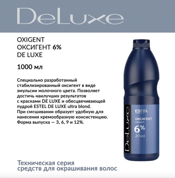 Estel Professional De Luxe Окислитель для красителя 6% 1000мл