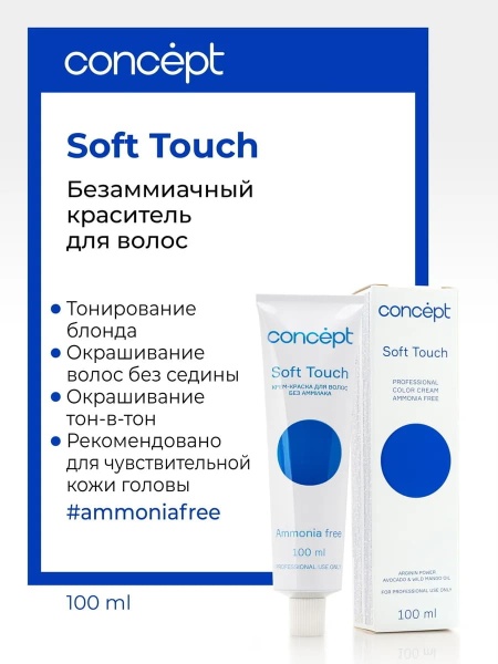 Concept Soft Touch  foto reklamnoe (4)