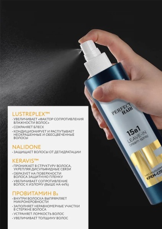 Ollin Perfect Hair Крем-спрей для волос несмываемый 15 In 1 Leave-In Cream Spray 250мл