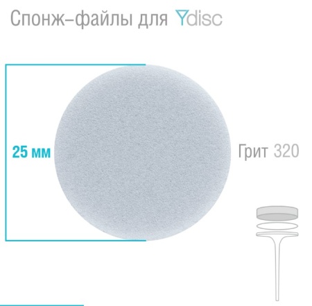 Doktor Alex спонж-файлы для педикюра сменные для Ydisk L25мм 320гр 20шт