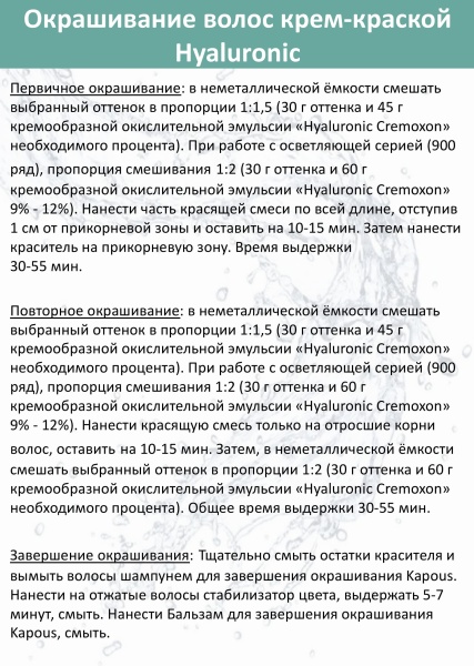 Kapous Professional Крем-краска Hyaluronic acid 7/23 блондин перламутровый 100мл