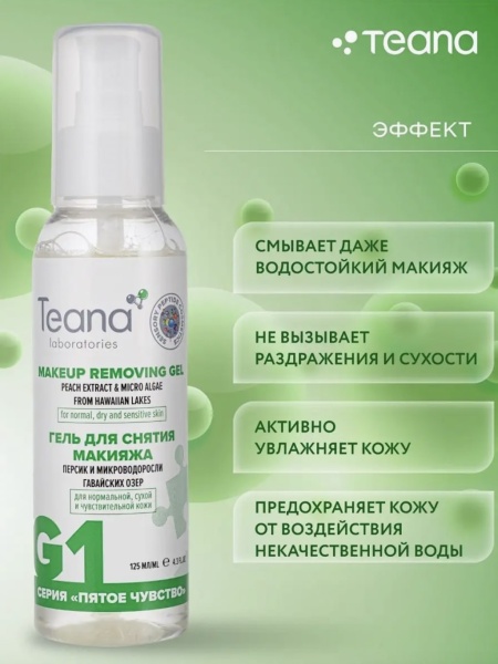 Teana Гель для снятия макияжа с экстрактом персика 125мл