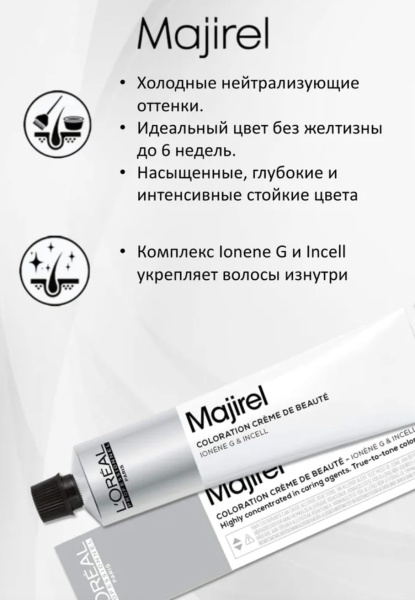 L'Oreal Professionnel Majirel Крем-краска 5/0 светлый шатен глубокий 50мл