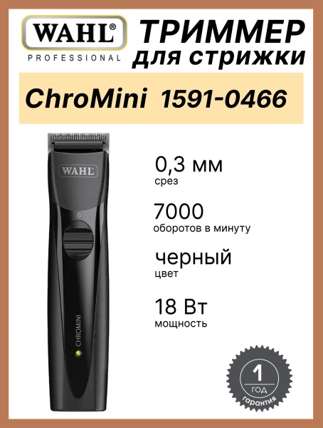 Триммер для стрижки волос Wahl 1591-0466 Chromstyle, черный