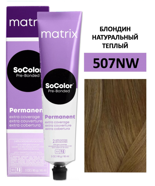 Matrix SoColor Крем краска для волос 507NW блондин натуральный теплый 100% покрытие седины 90мл