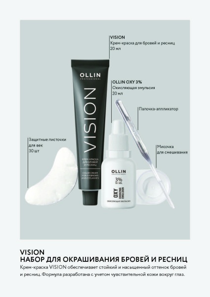 Ollin Vision Крем-краска для бровей и ресниц Черный (black) в наборе 20мл
