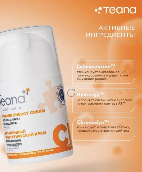 Teana Крем для лица Витаминный Мультиламеллярный 50мл