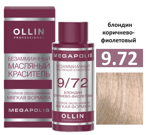 Ollin Megapolis масляная краска для волос 9/72 блондин коричнево-фиолетовый 50мл