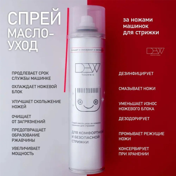 Dew Technic Спрей масло-уход за ножами машинок для стрижки 400 мл