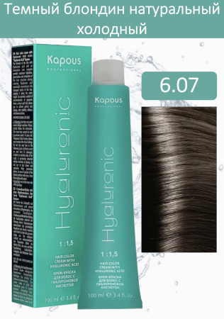 Kapous Professional Крем-краска Hyaluronic acid 6/07 темный блондин натуральный холодный 100мл