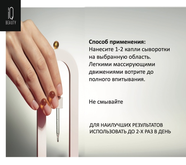 IQ Beauty Коллагеновая сыворотка для восстановления ногтей и кожи Collagen Serum X15 12,5мл