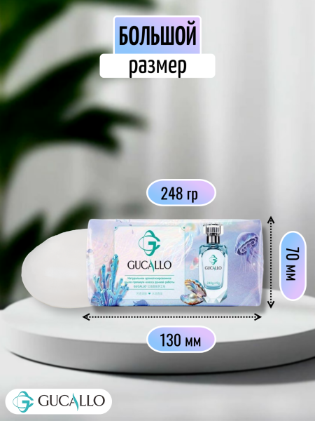 Парфюмированное мыло премиум-класса Акватический аромат 248г