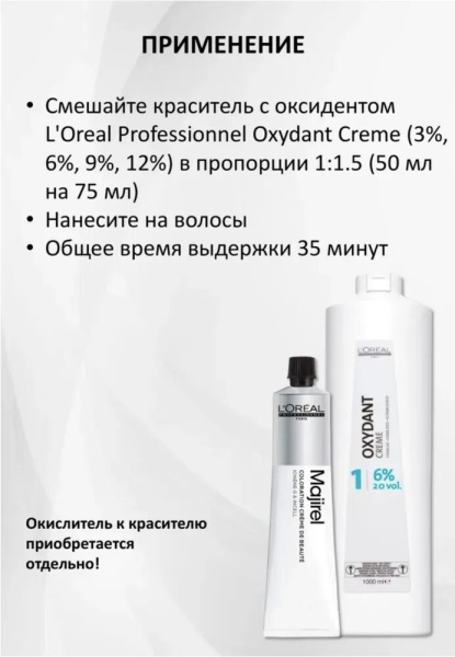 L'Oreal Professionnel Oxydant Creme Окислитель (эмульсия, оксигент, оксид) для крем-краски 6% 60мл