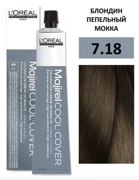 L'Oreal Professionnel Majirel Cool Cover Крем-краска 7/18 блондин пепельный мокка 50мл