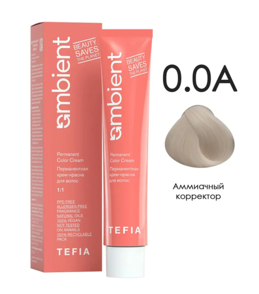Tefia Ambient Краситель для волос 0.0А Аммиачный корректор Permanent Color Cream 60мл