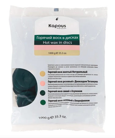 Kapous Воск горячий в дисках для депиляции синий с Азуленом 1000гр