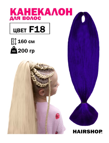 Hairshop Канекалон АИДА №F18 (темно-фиолетовый)