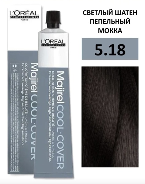 L'Oreal Professionnel Majirel Cool Cover Крем-краска 5/18 светлый шатен пепельный мокка 50мл