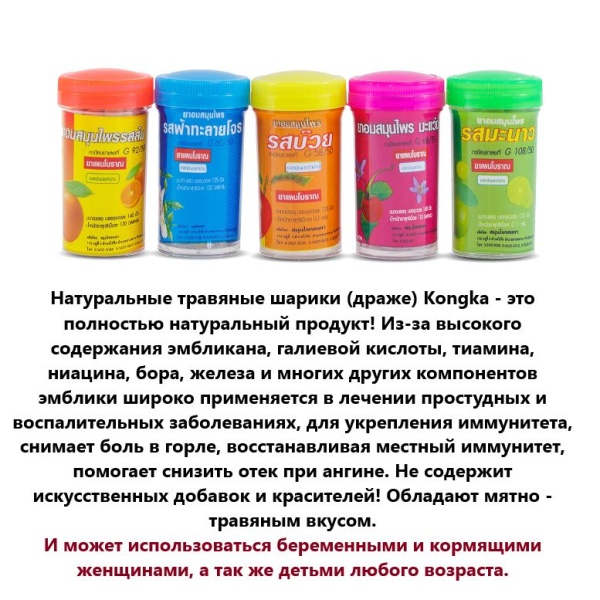 Драже от кашля со вкусом японская слива Kongka Herb (120 шт) 15г