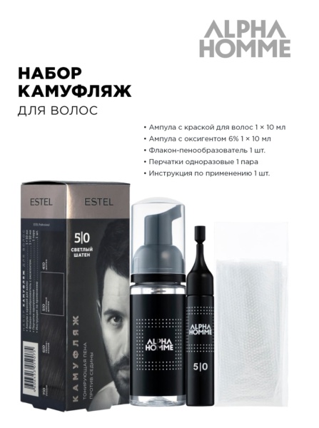 Estel Alpha Homme Набор для камуфляжа волос 5/0 светлый шатен 20мл