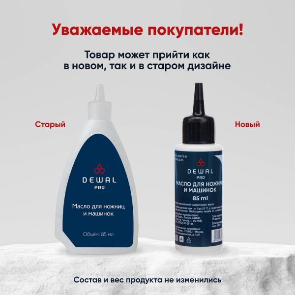 Dewal Масло для ножниц и ножевых блоков 85мл