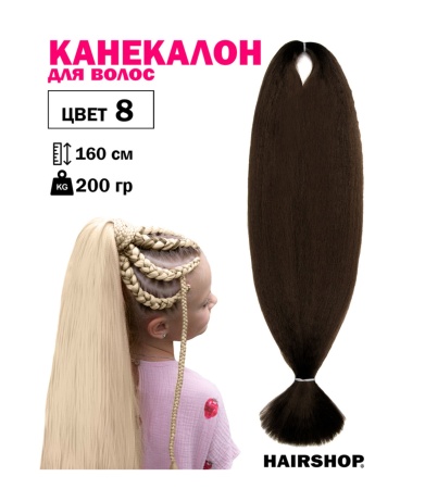 Hairshop Канекалон АИДА №008 (шоколадный натуральный)