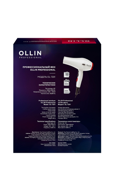Фен профессиональный OLLIN Professional модель OL-7201, 2000-2300W