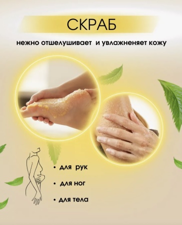 Kapous Сахарный скраб для рук, ног и тела Ананас 200мл