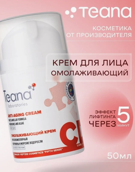 Teana Крем для лица Омолаживающий Мультиламеллярный 50мл