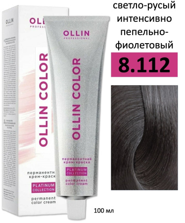 Ollin Color крем-краска для волос 8/112 светло-русый интенсивно пепельно-фиолетовый 100мл