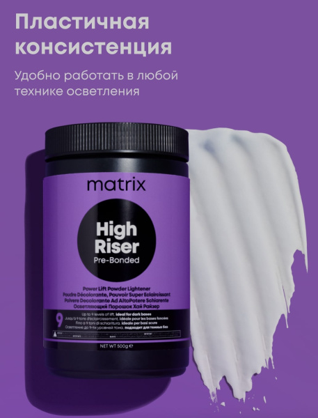 Matrix Порошок с бондером для осветления волос до 9 уровней тона High Riser Pre-Bonded 500г