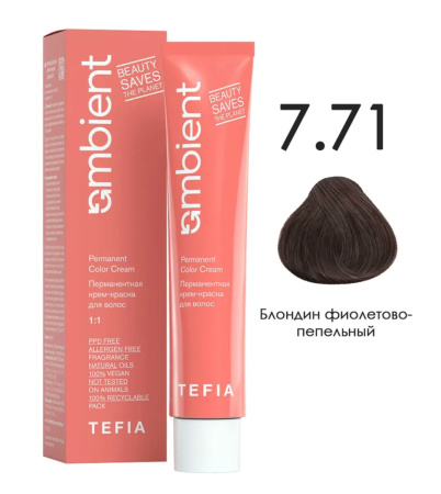 Tefia Ambient Краситель для волос 7.71 Блондин фиолетово-пепельный Permanent Color Cream 60мл