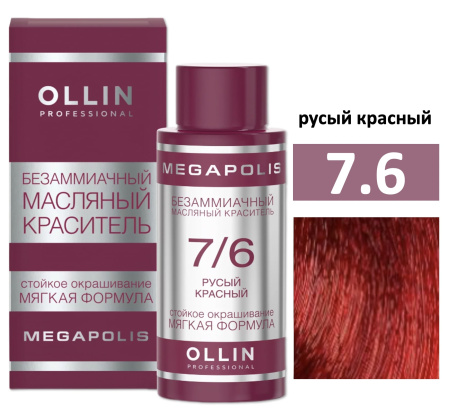 Ollin Megapolis масляная краска для волос 7/6 русый красный 50мл