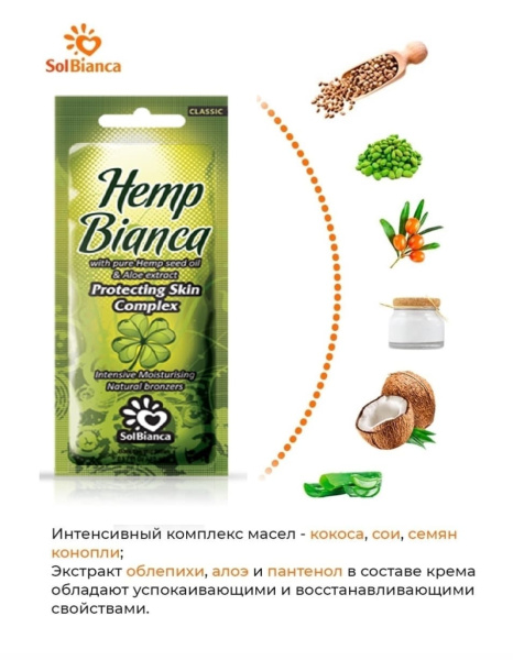 Solbianca Крем для загара Hemp Bianca с маслом семян конопли и акстрактом алоэ 15 мл