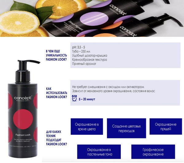 Concept Fashion Look пигмент прямого действия Красный Deep Red 250мл