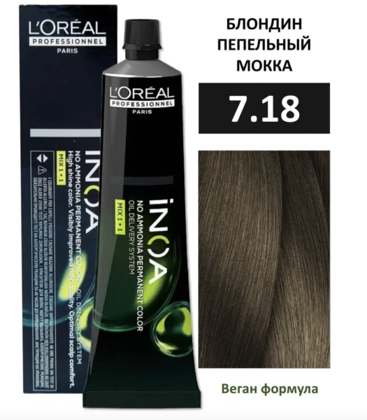 L'Oreal Professionnel INOA ODS2 Крем-краска без аммиака 7/18 блондин пепельный мокка 60 мл