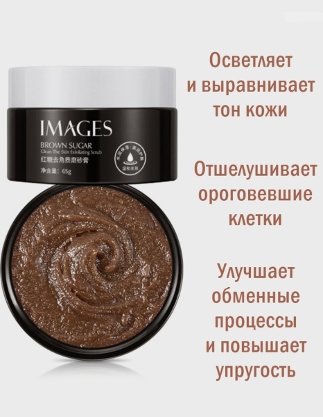 IMAGES Скраб для лица с тростниковым сахаром 65гр