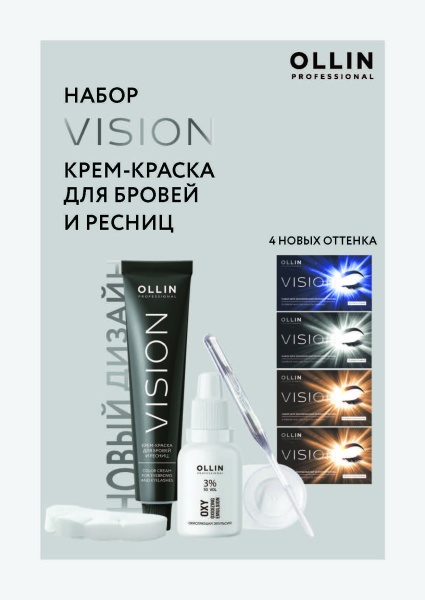 Ollin Vision Крем-краска для бровей и ресниц Коричневый (brown) в наборе 20мл