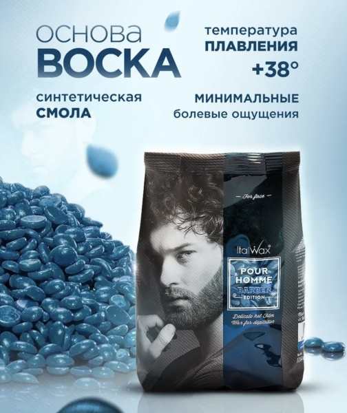 Italwax Воск-гранулы горячий, пленочный для депиляции на лице Pour Homme barber Мужской 500гр