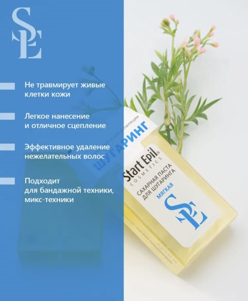 Start Epi Паста сахарная в картридже Мягкая 100гр