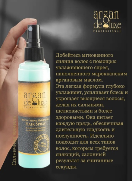De Luxе Professional Интенсивный увлажняющий двухфазный спрей с аргановым маслом Argan De Luxe Instant Hydrating Hair Spray 120мл