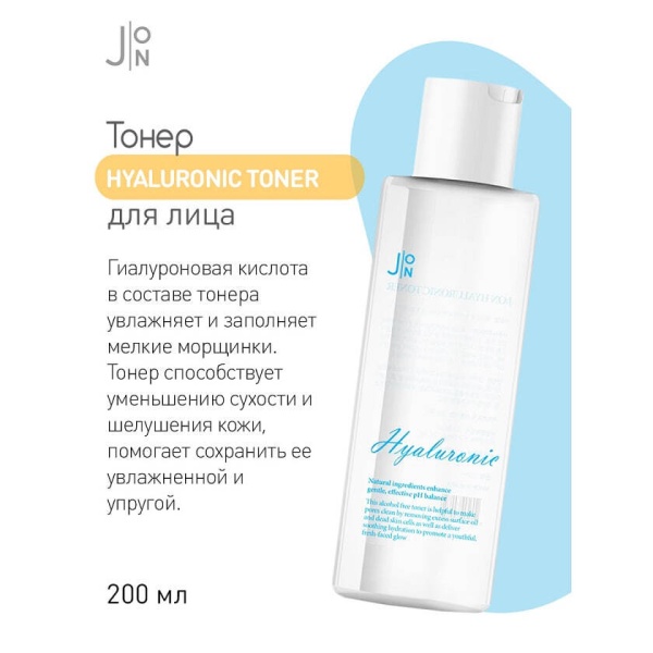 Тонер для лица Гиалуроновая кислота J:ON Hyaluronic Toner 200мл