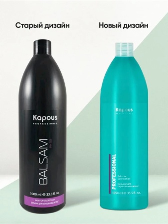 Kapous Professional Бальзам для окрашенных волос 1050мл
