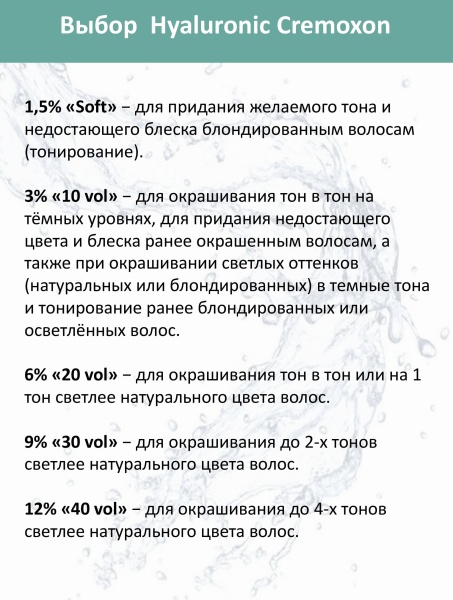 Kapous Professional Окислитель для красителя Hyaluronic Cremoxon 3% 150мл