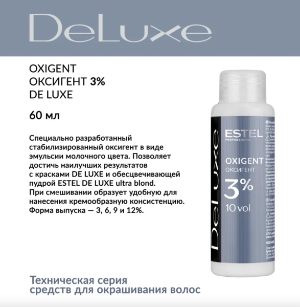 Estel Professional De Luxe Окислитель для красителя 3% 60мл