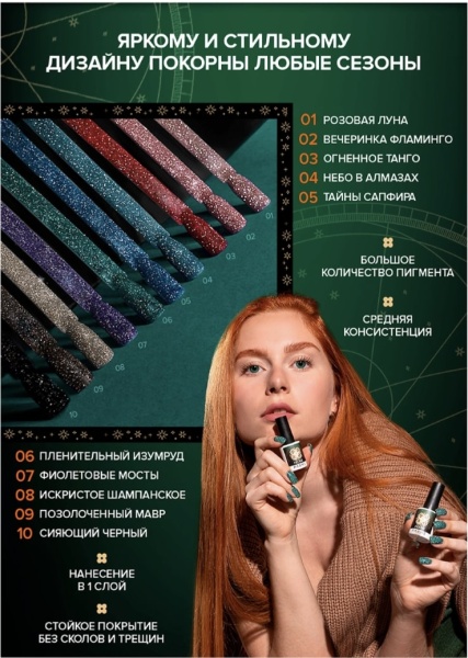 PASHE Гель-лак для ногтей светоотражающий Feerie №08 (искристое шампанское) 9 мл