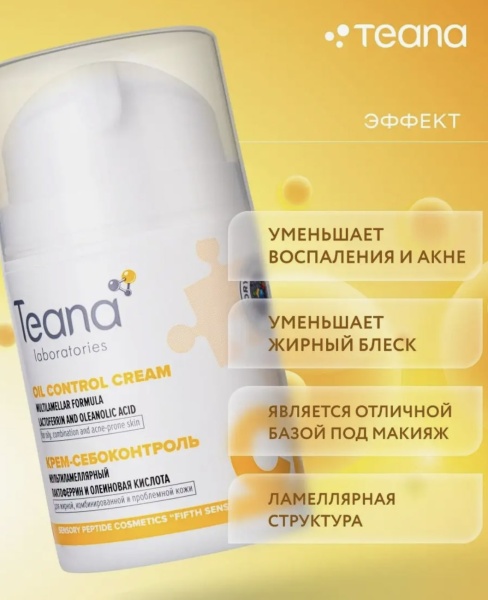 Teana Крем для лица Себоконтроль Мультиламеллярный 50мл