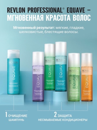 Revlon Professional Кондиционер 2-х фазный для увлажнения и питатания волос несмываемый Equave Instant Beauty Hydro 200мл