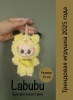Брелок мягкая игрушка Labubu пикачу, желтый
