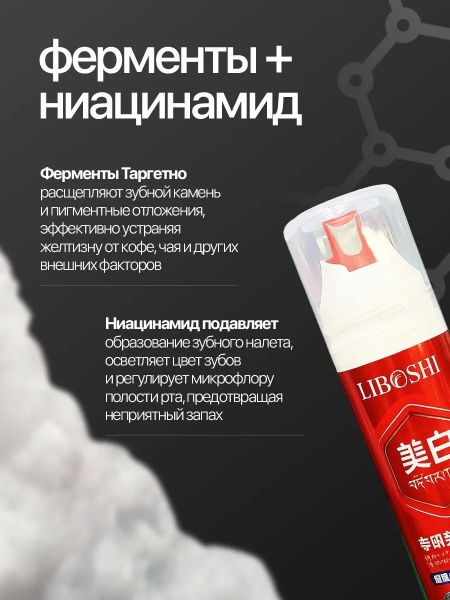 Зубная паста отбеливающая с морской солью и пробиотиками Liboshi, 120мл